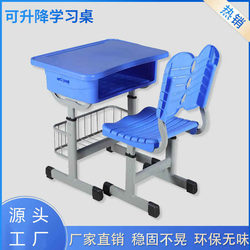 ABS塑料学校高中小学生课桌椅单人升降家用学习桌培训桌厂家直销