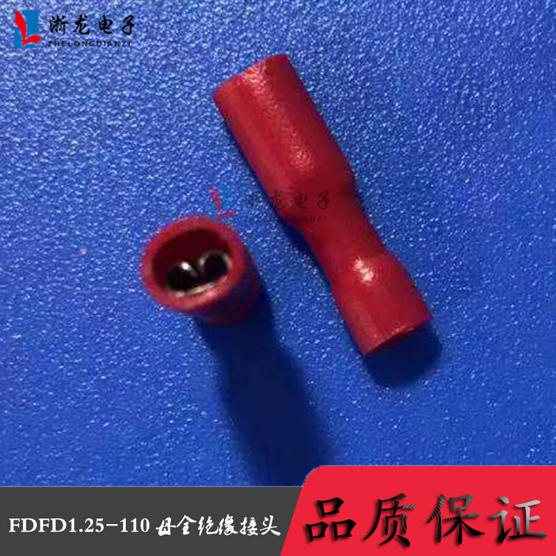 FDFD1.25-110母全绝缘冷压端头母接线端子插簧红色护套 1000只/包