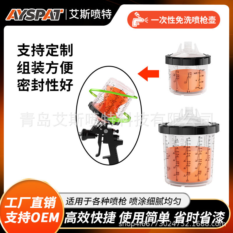 一次性塑料免洗刻度喷漆杯