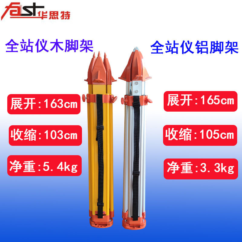 铝合金实木通用测绘三脚架