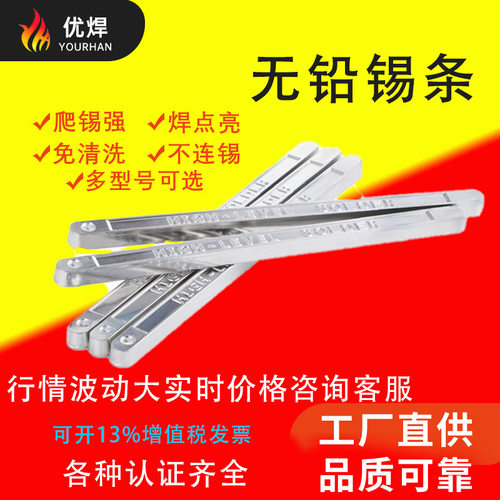 无铅锡条高亮度少锡渣DIP波峰焊环保锡条ROSH锡炉焊锡条