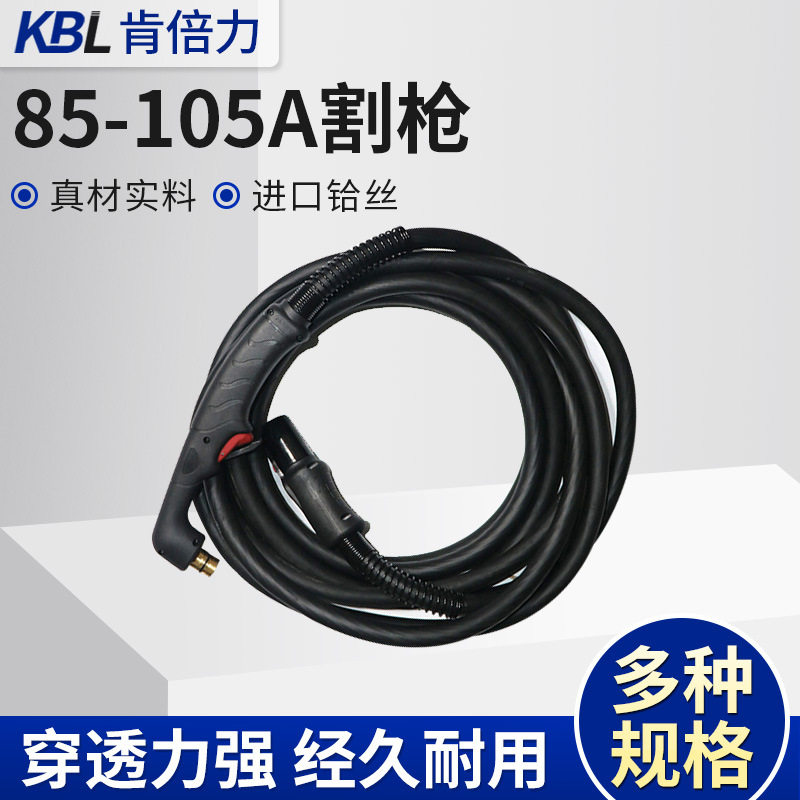 华远海宝85-105A-125A割枪等离子切割机配件割炬本体手动割枪厂家图片