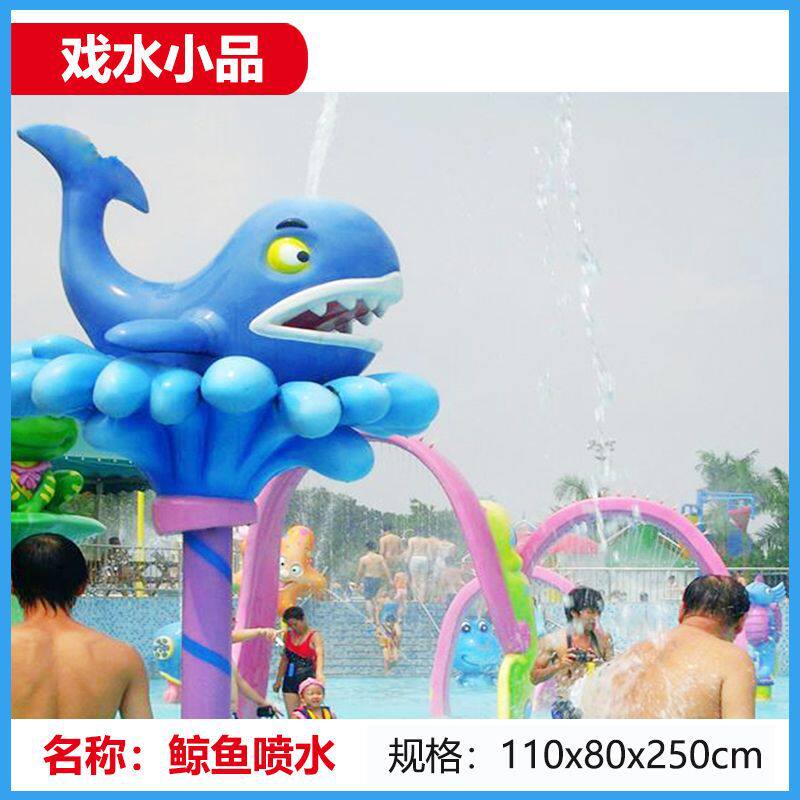 水上乐园设施 游泳池戏水小品 鲸鱼喷水 刺猬喷水 儿童水上滑梯