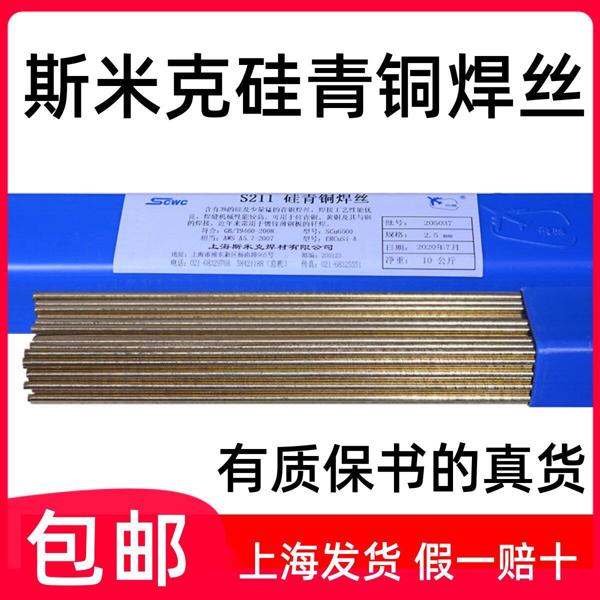 正品上海斯米克飞机牌S211硅青铜焊丝1.6/2.0/2.5氩弧焊铜焊丝