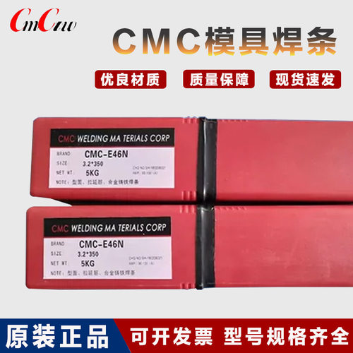 供应CMC-30N模具焊条 现货销售