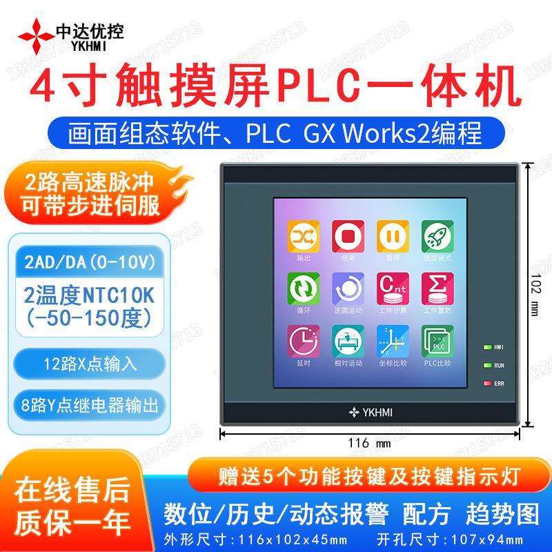 中达优控4寸PLC触摸按键一体机可编程高速脉冲100K开关量输入F420