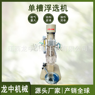 实验室单槽浮选机 ZXFD-0.5变频温控小型选矿浮选机 锂铜矿浮选机