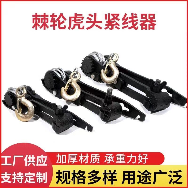 厂家供应 虎头紧线器紧线钳拉线器大棚葡萄架钢丝拉紧器铁丝松紧