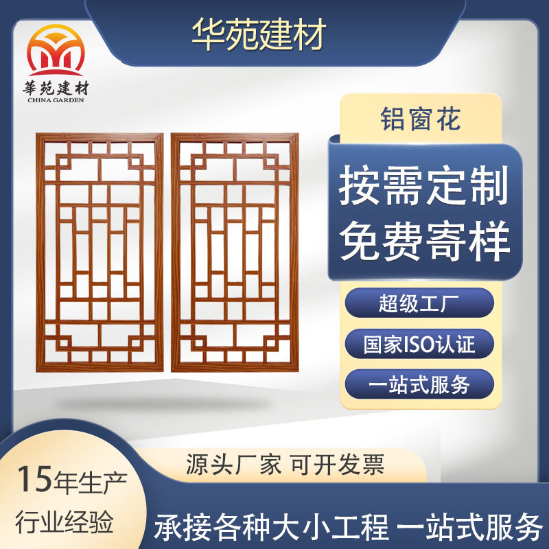 镂空中式仿古铝窗花防盗窗街道自建房别墅改造复古铝花格格栅