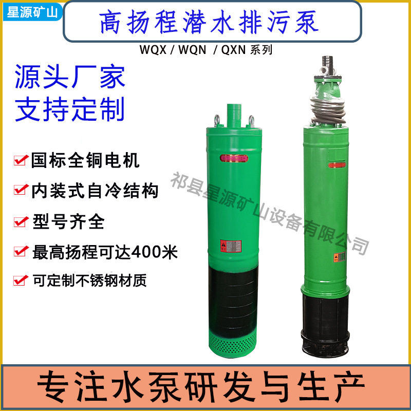 WQXN内装式多级工程污水电泵矿用污水泵WQXWQN下吸式污水泵