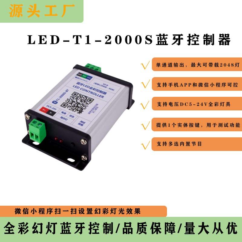 直销LED蓝牙控制器幻彩全彩内置编程区块外露灯模组通用T12000S
