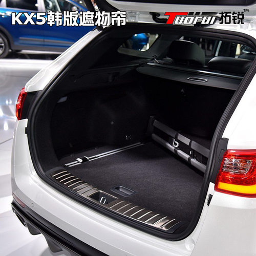 2016-2019KX5遮物帘 韩版原装加粗款后备厢汽车遮物帘