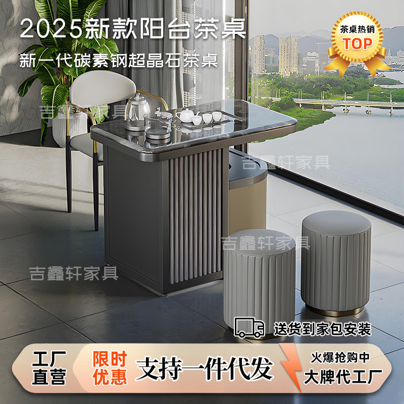 2025新款茶桌茶座椅一套超晶石茶台阳台泡茶桌轻奢高级感意式极简