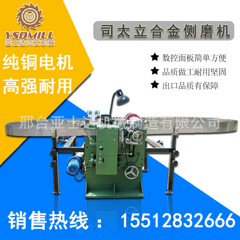 亚士达MF4020侧磨机木工机械带锯条打磨抛光修磨机锯条锯片磨齿机