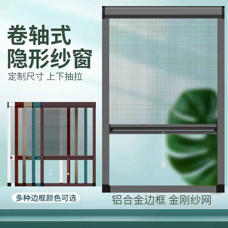 隐形纱窗上下伸缩推拉式平开窗防蚊虫沙窗铝合金卷筒式纱窗网自装