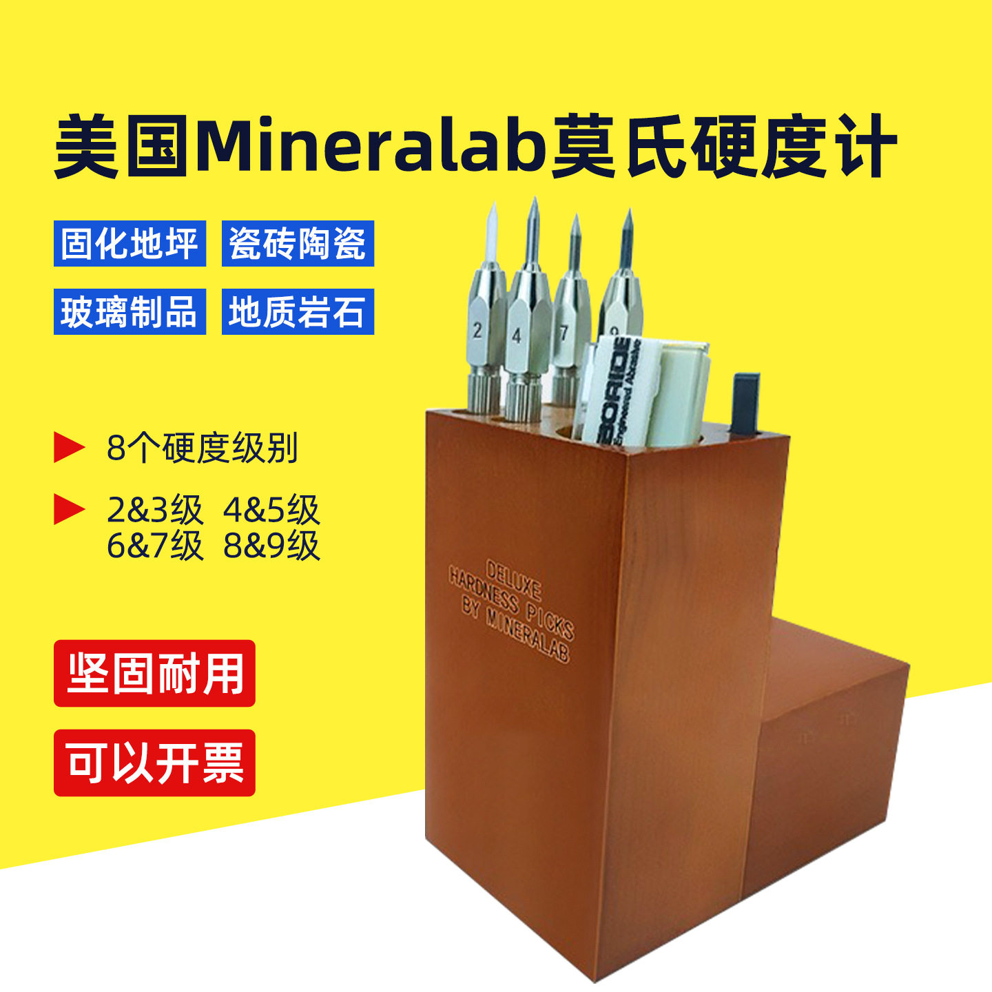 美国Mineralab莫氏硬度测试笔摩氏硬度计地坪瓷砖莫式硬度测量仪