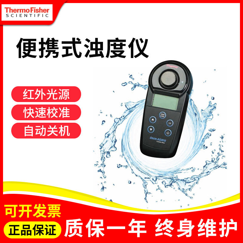 奥立龙Orion AQ3010/4500便携式浊度仪 (适于地表水/污水)