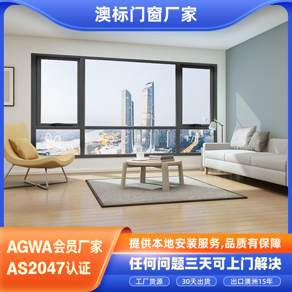 AS2047澳标铝合金门窗定做厂家封阳台门窗定制特大玻璃落地窗定制