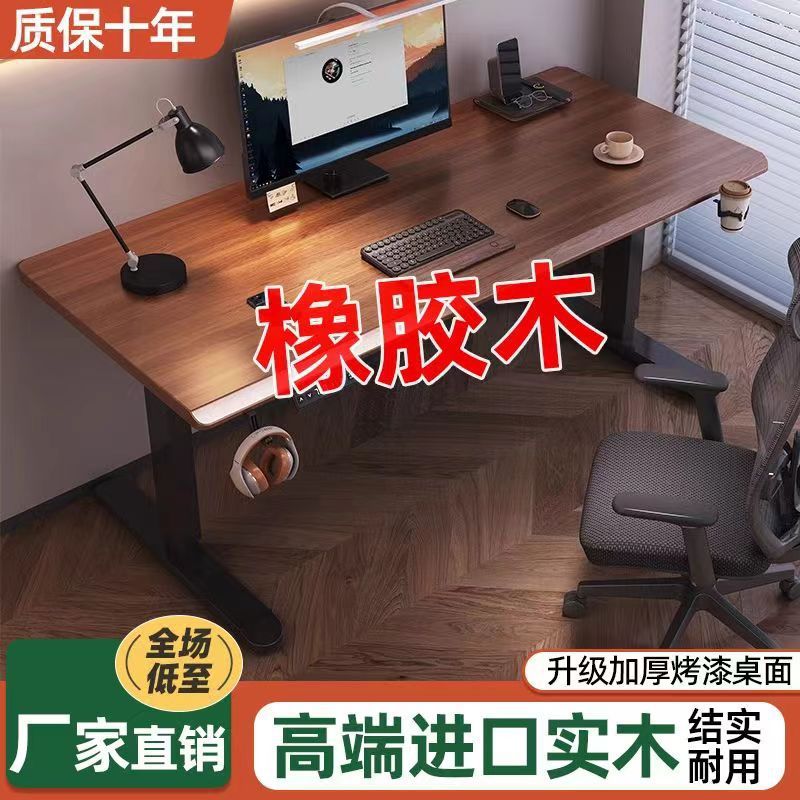 智能电动升降桌实木电脑桌电竞桌子家用办公书桌工作台升降桌腿子