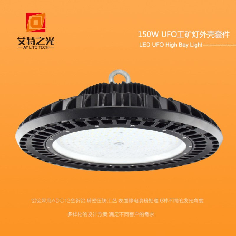 厂家直销 UFO工矿灯外壳 240w300w飞碟灯 工矿灯套件 LED工矿灯