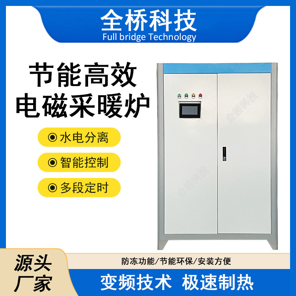 北方智能变频电磁采暖炉8kw-30kw电磁锅炉 可定时定温 宽电感设计