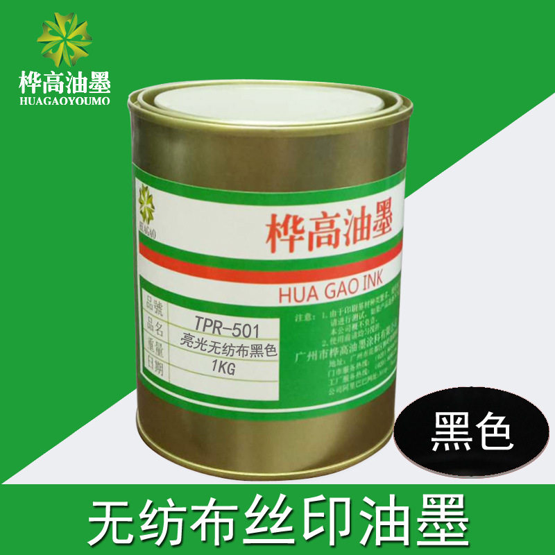 丝印油墨生产厂家 无纺布油墨 发泡材质网印亮光油墨TPR501黑色