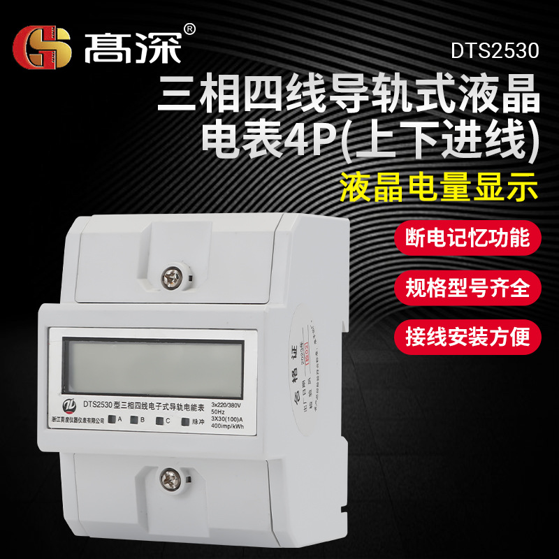 4p小型三相四线电子式有功电能表导轨式 380V数显电表工业互感器