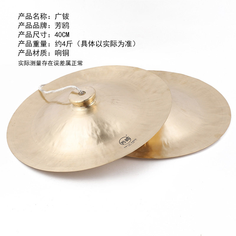 芳鸥45厘米广钹50公分大镲锣鼓33厘米铜镲饶钹40CM舞狮子腰鼓镲