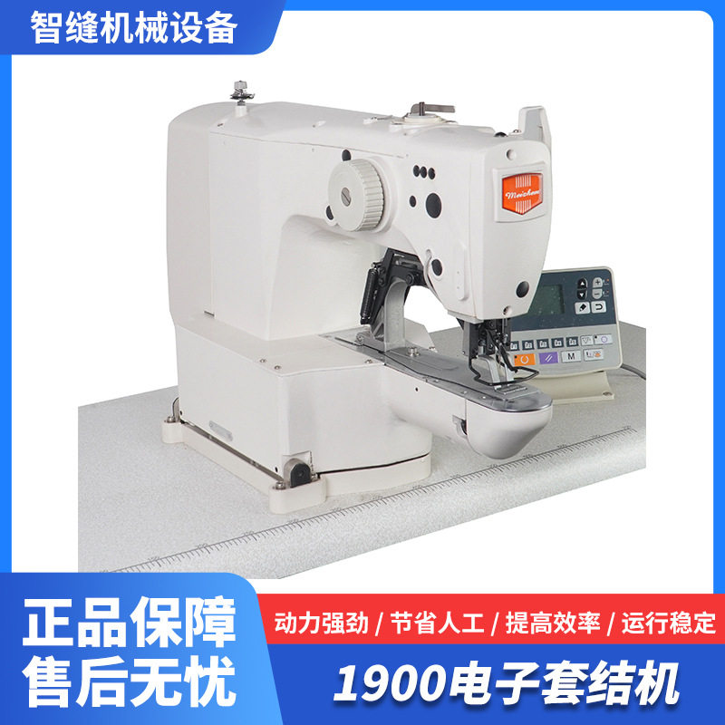 1900电子套结机电脑打结加固机小型花样订扣工业缝纫机批发单针