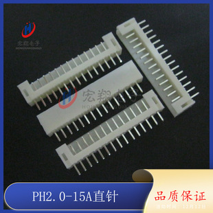 15A 15P直插 2.0mm间距端 1000只 PH2.0 连接器 15P直针座