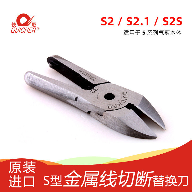 【台湾快取】工业金属剪切气剪头 气动剪刀风剪S2S剪刀头