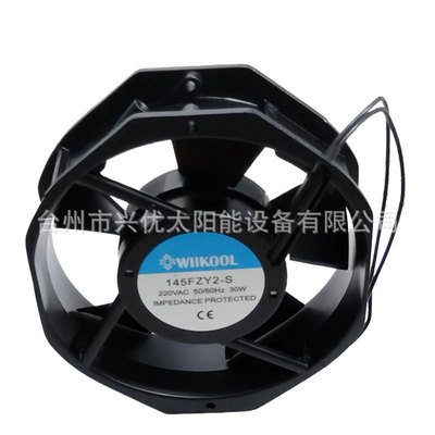 WIIKOOL德清末科散热风扇145FZY2-S全新现货220VAC 50/60Hz 30W