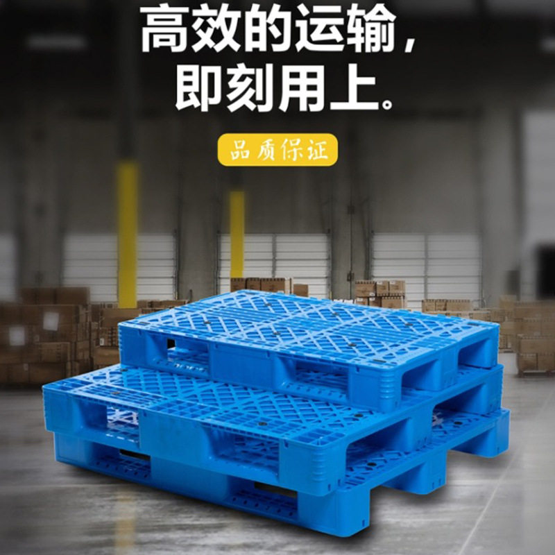 威佳网格平板双面塑料托盘叉车货架栈板仓库堆叠物流搬运防滑加厚