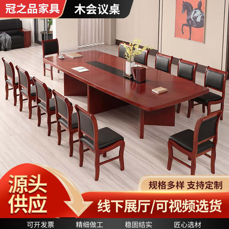 实木大型会议长桌 新中式条形商务培训接待办公洽谈会议室长桌子