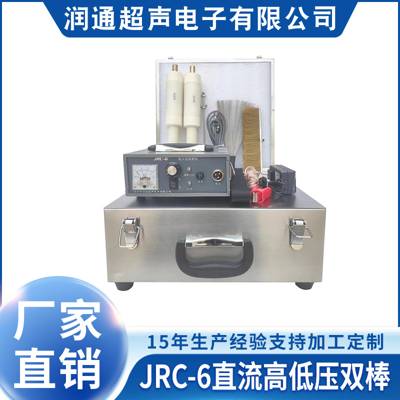 直流电火花检漏仪JRC-6双棒 防腐层便携式电火花检漏仪 厂家包邮