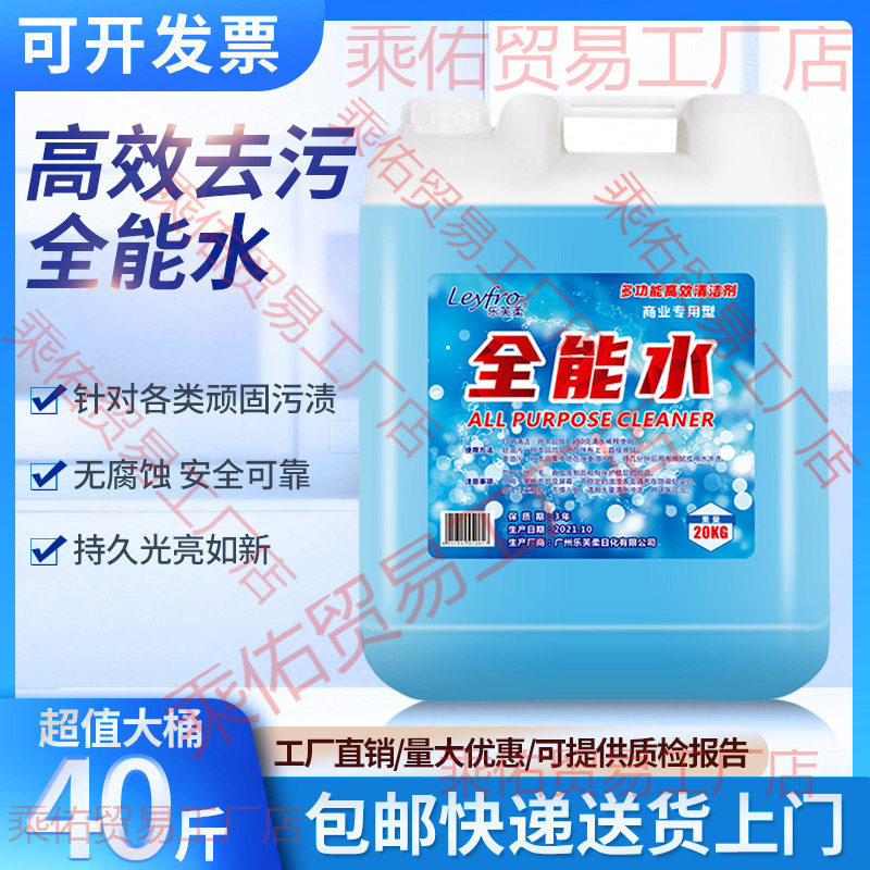 大桶全能水 斤水多功能清洁剂洗玻璃酒店宾馆专用包圆