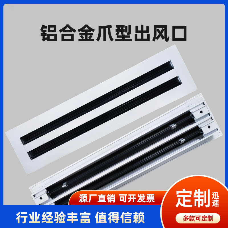铝合金爪形出风口线条槽型送风口中央空调散流器出风口可调出风口