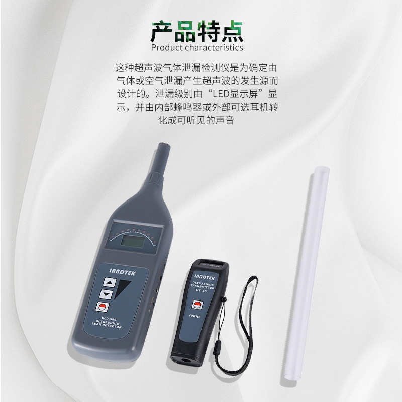 兰泰超声波检漏仪检测系统 制冷 空调系统超声波泄漏检测ULD-586
