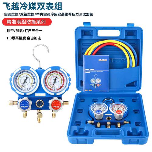 飞越汽车制冷剂加液表VMG-2-R134A-B/雪种表压力表冷媒加氟加注表