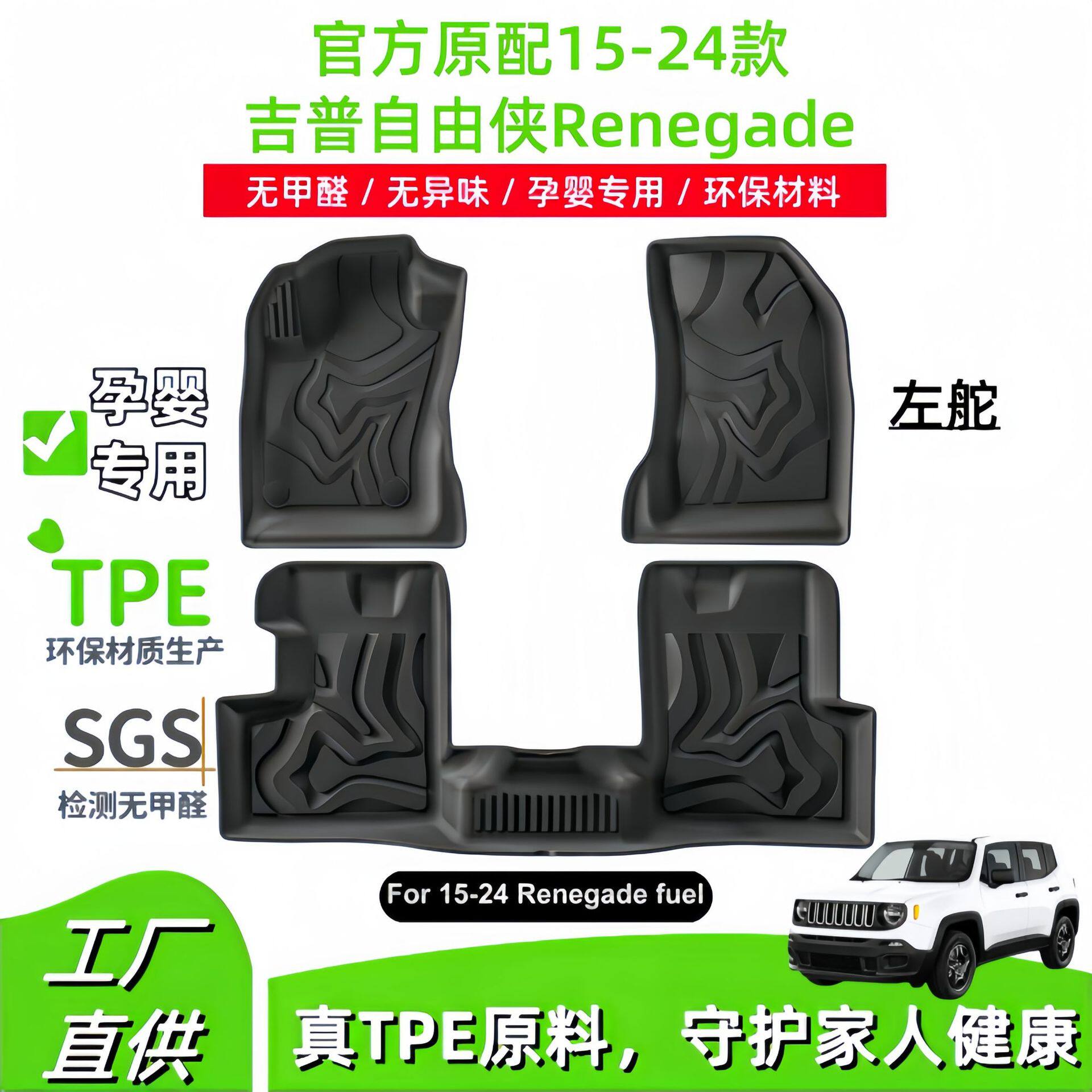 15-24款吉普自由侠TPE脚垫