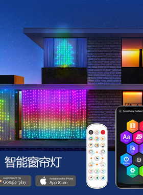 智能可编程窗帘灯RGB幻彩DIY文字自定义图案幻彩点控皮线LED灯串