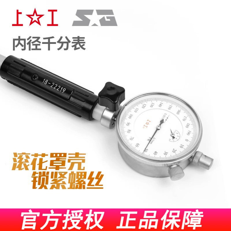上工内径百分表千分表 10-18 18-35 35-50 50-160mm指示表加长杆