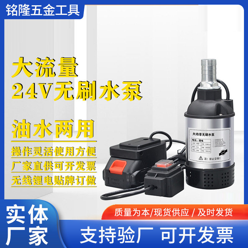 12V24V锂电无刷油水两用泵鱼缸循环电动抽水泵大流量静音自吸泵