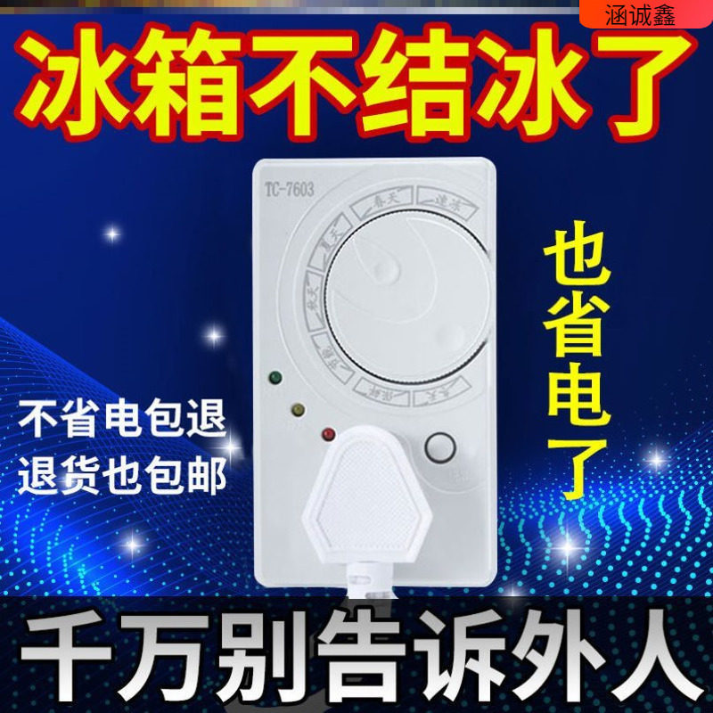 冰箱知音温控器通用冰柜伴侣定时节能保护开关电子冰箱温度控制器