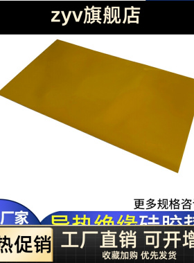 导热硅胶片复合PI膜亚胺膜200*400mm散热新能源电动车导热*