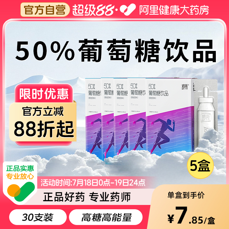 50%葡萄糖饮品【5盒装超值】