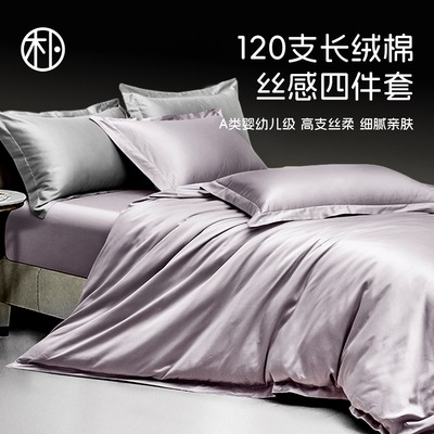 【正品9折】大朴120支双股长绒棉四件套贡缎高端轻奢全棉床上用品