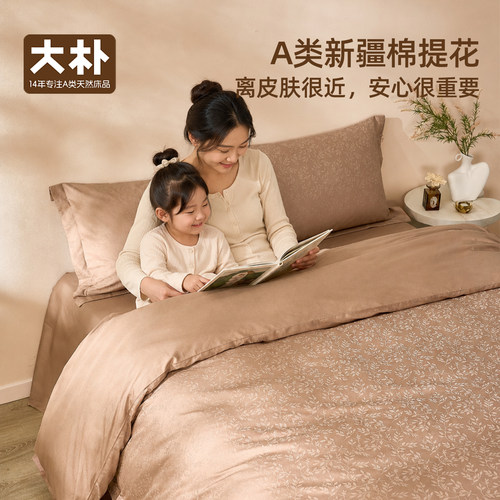DAPU大朴A类母婴级60支厚织提花四件套EF超柔纯棉提花四件套丝语