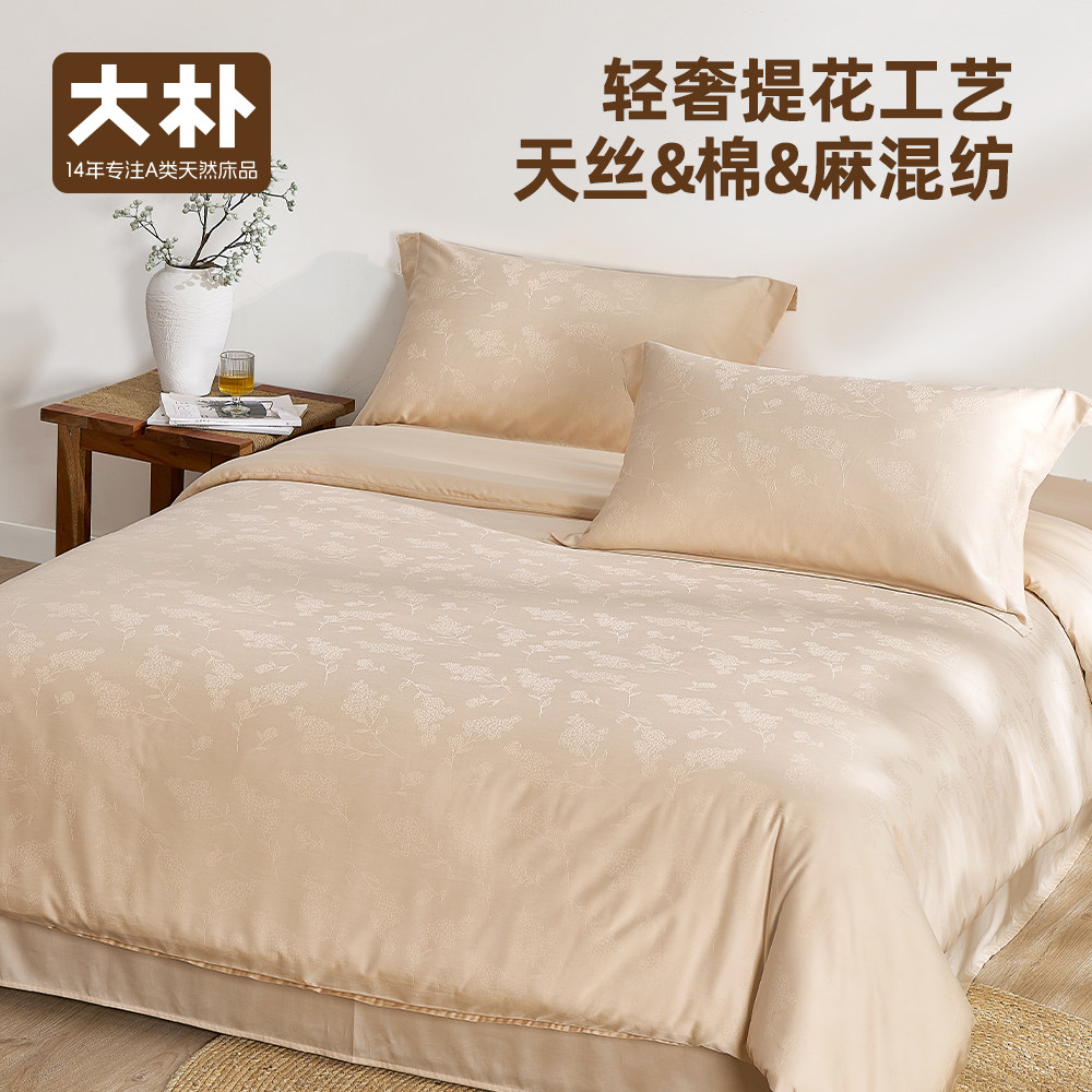 【新品】大朴A类母婴级60支天丝棉麻提花四件套EF超柔透气四件套
