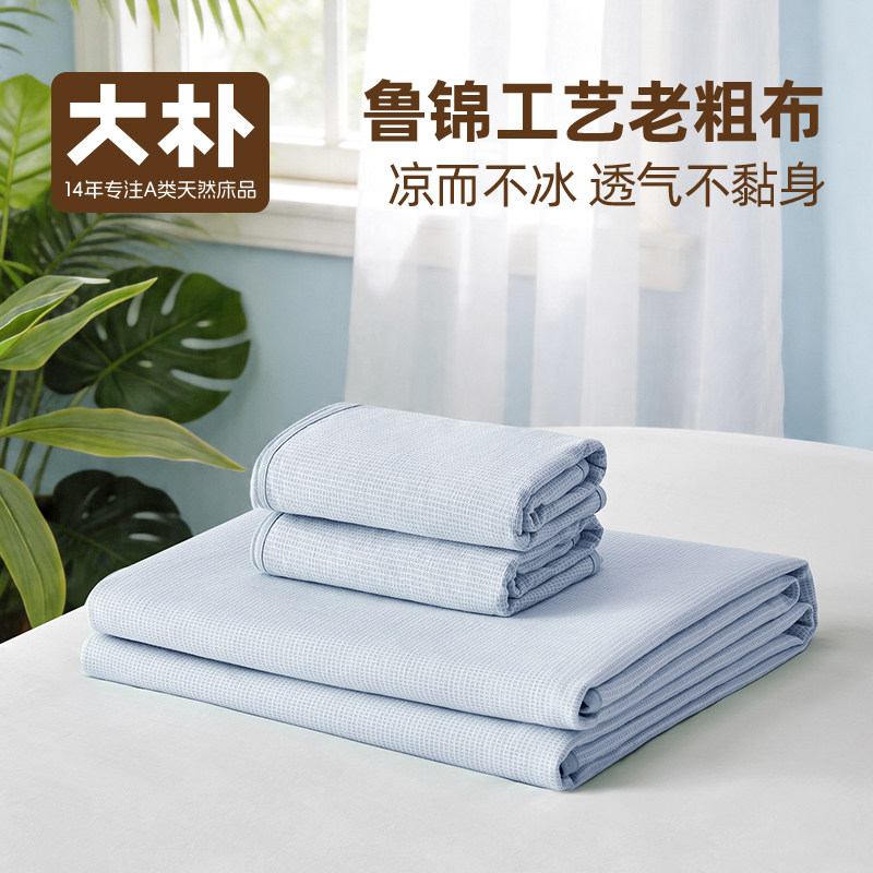 大朴x鲁锦A类老粗布凉席不粘身